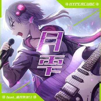 月雫 ジャケット
