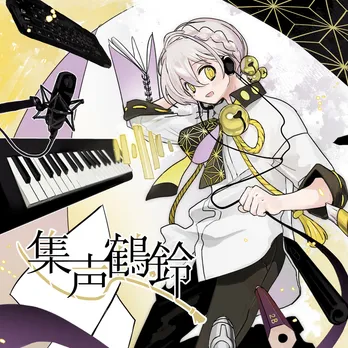 幽明 ジャケット