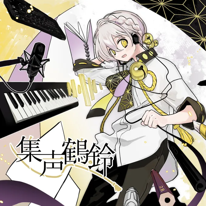 幽明 ジャケット