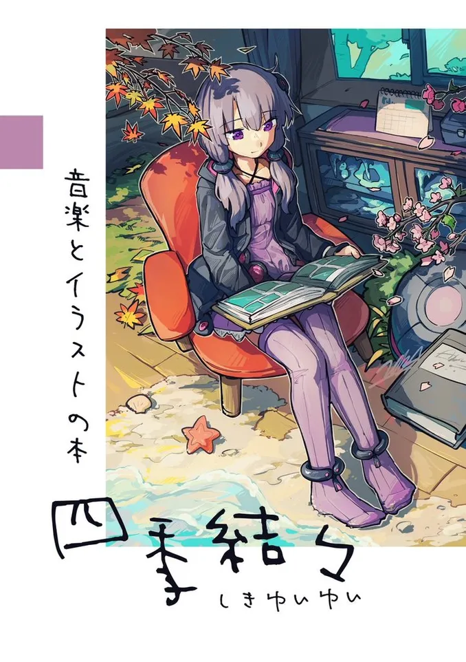 秋の湊 ジャケット