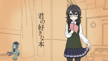君の好きな本 (Cover) ジャケット
