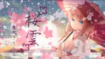 桜雲 (2022 Edit) ジャケット