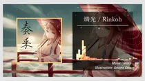 燐光 ジャケット